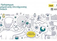 Be finnovative: Το πρόγραμμα επιχειρηματικής επιτάχυνσης από την Εθνική Τράπεζα