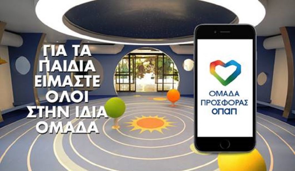 Όλες οι ομάδες για την “Ομάδα Προσφοράς ΟΠΑΠ”!
