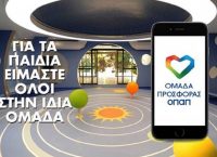 Όλες οι ομάδες για την “Ομάδα Προσφοράς ΟΠΑΠ”!