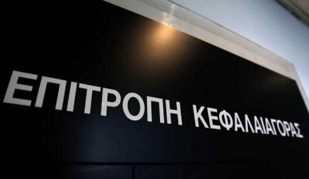 Απεργία: 48ωρη κινητοποίηση από τους εργαζόμενους στην Επιτροπή Κεφαλαιαγοράς