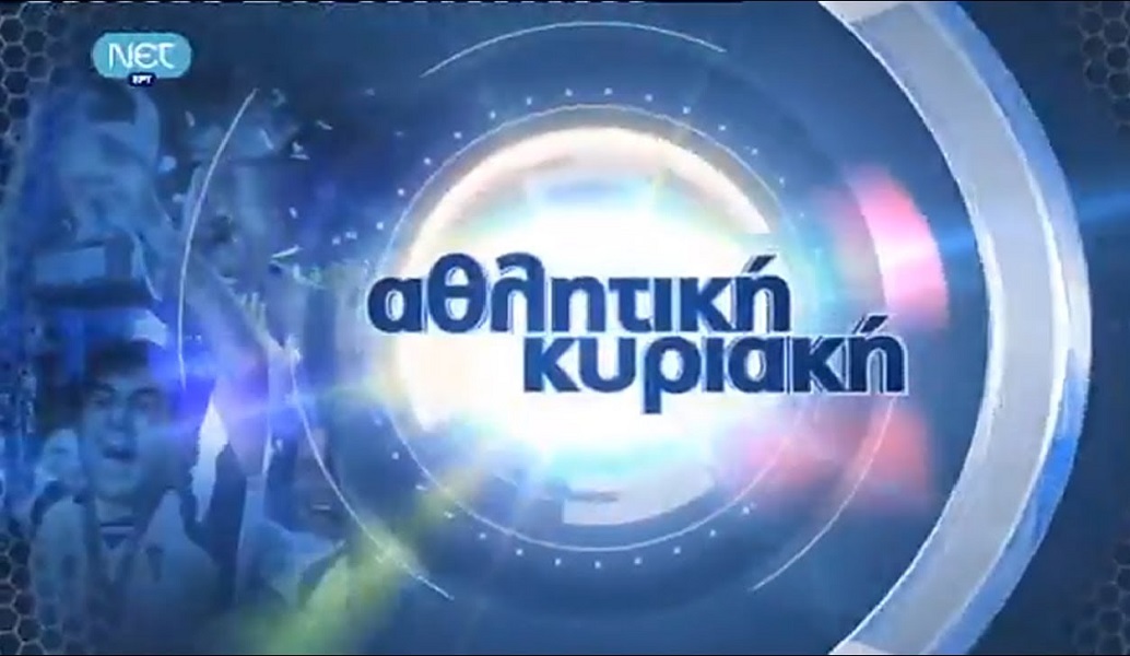 Αθλητική Κυριακή: Αυτός θα είναι ο νέος της παρουσιαστής