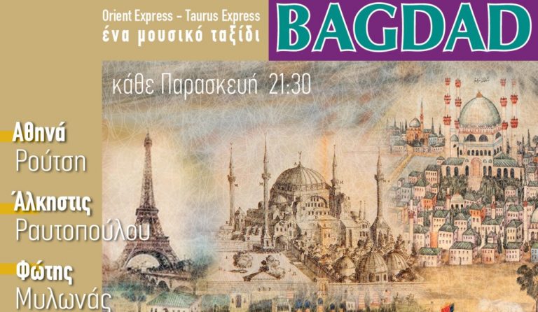 Paris-Constantinople-Bagdad: Με την Αθηνά Ρούτση στο Μουσικό Βαγόνι Orient Express