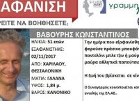 Χαλκιδική: Στον 51χρονο μαθηματικό, που αγνοούνταν, ανήκει το αλυσοδεμένο πτώμα της Ποτίδαιας