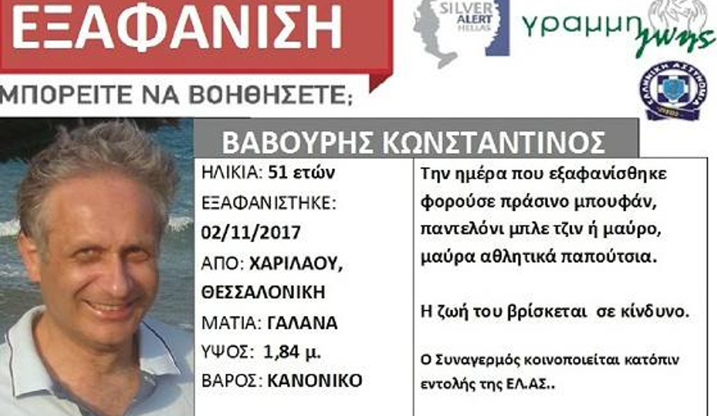 Χαλκιδική: Στον 51χρονο μαθηματικό, που αγνοούνταν, ανήκει το αλυσοδεμένο πτώμα της Ποτίδαιας
