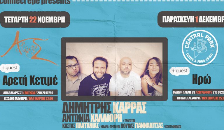 Ο Δημήτρης Καρράς για δύο μόνο ζωντανές εμφανίσεις