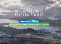 COSMOTE Fiber: Το μεγαλύτερο δικτύων οπτικών ινών είναι εδώ