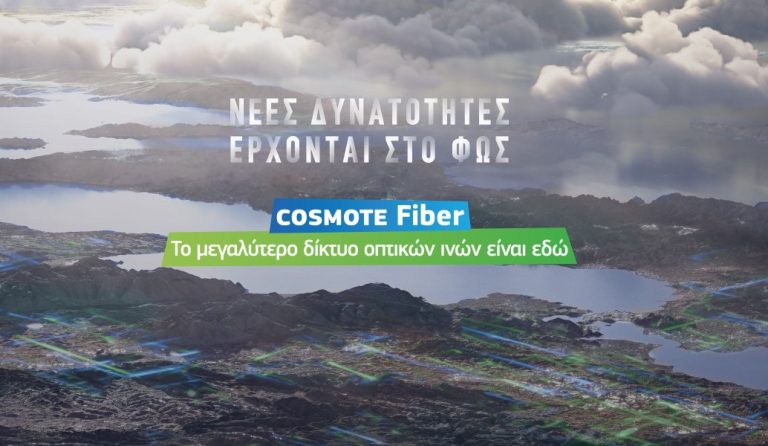 COSMOTE Fiber