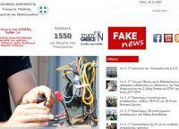 Υπουργείο Παιδείας: Κατηγορία με… fake news στην ιστοσελίδα του (pic)