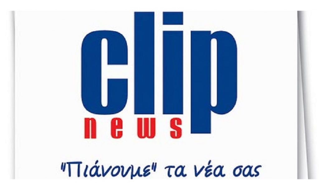 Η Clip News γιορτάζει 25 χρόνια λειτουργίας και παρουσιάζει τη νέα της ταυτότητα