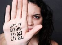 Παγκόσμια Ημέρα για την Εξάλειψη της Βίας κατά των Γυναικών: Συναυλία με τους Ελένη Τσαλιγοπούλου, Bogaz Musique & Encardia