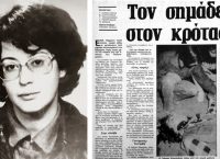 Σαν σήμερα: Πέφτουν νεκροί ο Ιάκωβος Κουμής και η Σταματία Κανελλοπούλου