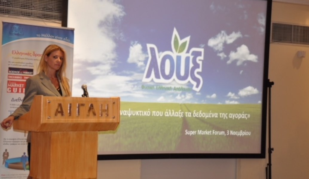 Βράβευση Λουξ στο Super Market Forum 2017