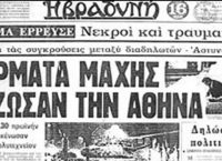 Η Εξέγερση του Πολυτεχνείου: Τα πρωτοσέλιδα των εφημερίδων της εποχής (pics)