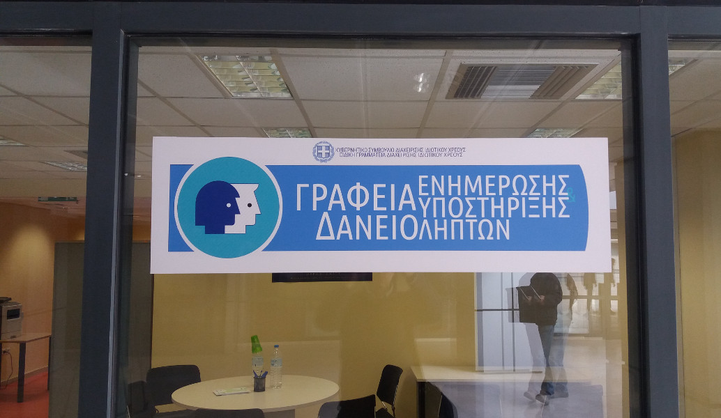 Εξωδικαστικός μηχανισμός: Επιφυλακτικές οι επιχειρήσεις