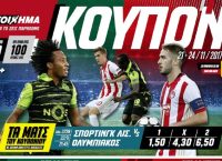ΠΑΜΕ ΣΤΟΙΧΗΜΑ: «Επιστροφή Στοιχήματος» με το 0-0 στο Champions League