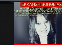Η Κάτια χρειάζεται τη βοήθειά μας για να ζήσει