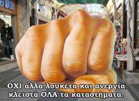 Λήμνος: “Λουκέτο” σε όλα τα καταστήματα του νησιού για την αύξηση του ΦΠΑ