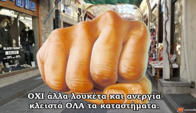 Λήμνος: “Λουκέτο” σε όλα τα καταστήματα του νησιού για την αύξηση του ΦΠΑ