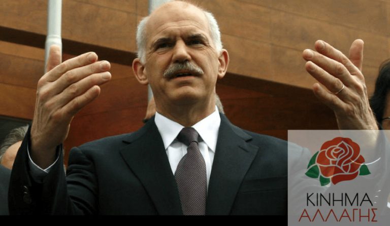 Κίνημα Αλλαγής: Ο νέος φορέας της Κεντροαριστεράς “συνονόματος” με το κόμμα του Γιώργου Παπανδρέου;
