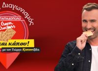 Ο Γιώργος Καπουτζίδης σε 5 διασκεδαστικά videos με τα αγαπημένα του Cream Crackers ΠΑΠΑΔΟΠΟΥΛΟΥ!