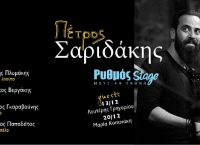 Ο Πέτρος Σαριδάκης στο Ρυθμός stage