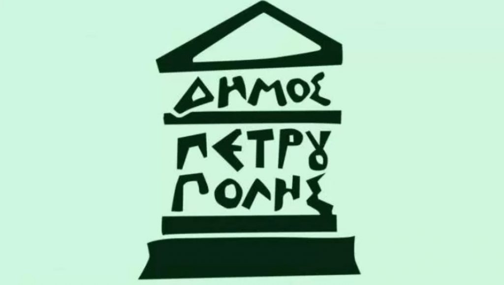 Δήμος Πετρούπολης: “Με ένα βιβλίο μαθαίνω”