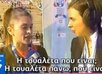 ΕΡΤ: Στο Πειθαρχικό 4 εργαζόμενοι για το …καζανάκι στην live μετάδοση του Μαραθωνίου (vid)