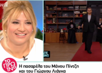 Γιώργος Λιάγκας: Η εμφάνισή του με φούστα και η αντίδραση της Σκορδά (vid)
