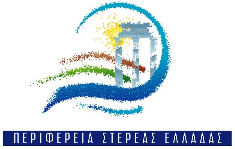 Περιφέρεια Στερεάς Ελλάδας: Δύο νέα έργα, προϋπολογισμού 1.820.000 ευρώ