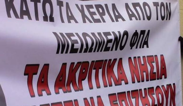 ΦΠΑ: “Απόβαση” στο Σύνταγμα στις 18 Δεκεμβρίου από κατοίκους νησιών