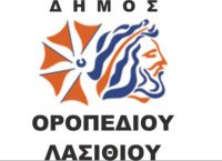 Δήμος Οροπεδίου: Εγκατάσταση συστημάτων ηλεκτρονικού εντοπισμού στα οχήματά του δήμου