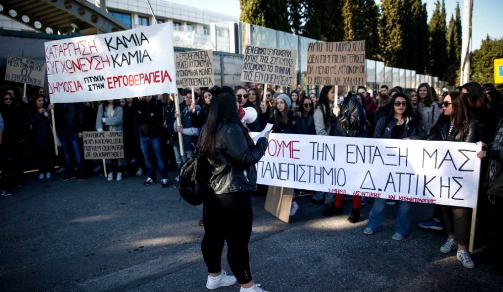 Υπουργείο Παιδείας: Συγκέντρωση διαμαρτυρίας φοιτητών του ΤΕΙ Εργοθεραπείας