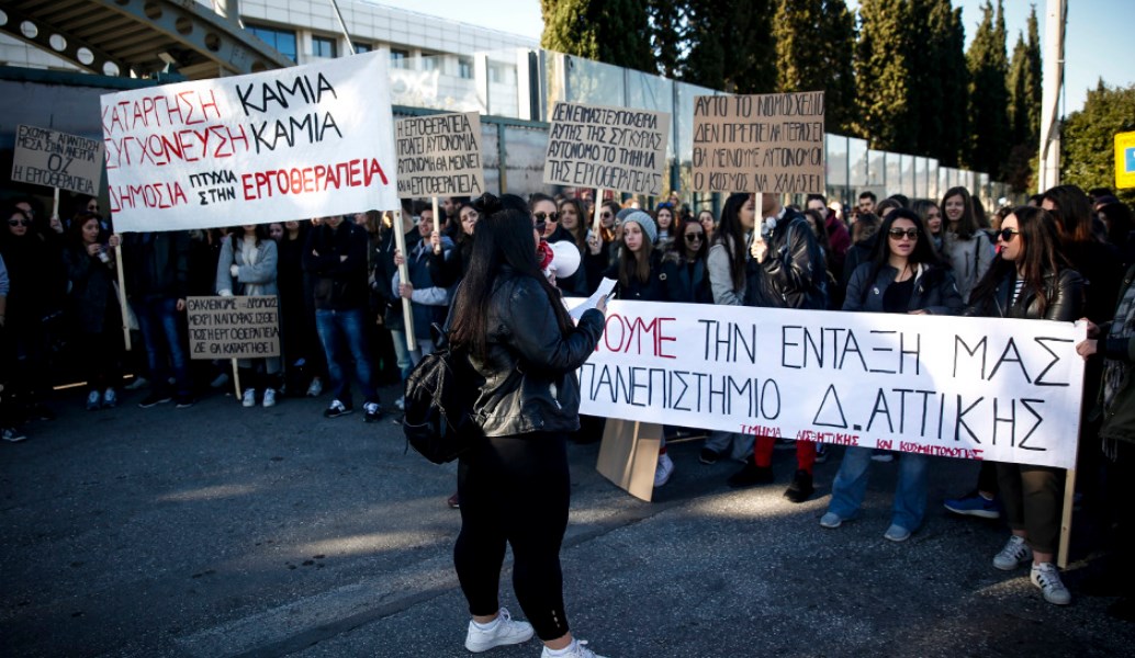 Υπουργείο Παιδείας: Συγκέντρωση διαμαρτυρίας φοιτητών του ΤΕΙ Εργοθεραπείας