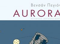 «Aurora»: Υπάρχει άραγε δίκαιος πόλεμος;