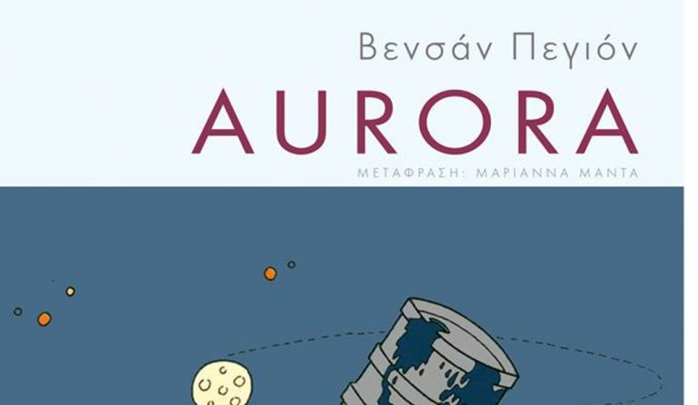 «Aurora»: Υπάρχει άραγε δίκαιος πόλεμος;