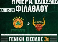 Παναθηναϊκός: Γενική είσοδος με Ρέθυμνο