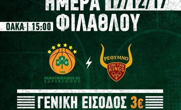 Παναθηναϊκός: Γενική είσοδος με Ρέθυμνο