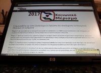 Κοινωνικό μέρισμα: Άνοιξε ξανά η πλατφόρμα – Δείτε ποιοι το δικαιούνται