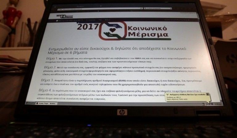 Κοινωνικό μέρισμα: Άνοιξε ξανά η πλατφόρμα – Δείτε ποιοι το δικαιούνται