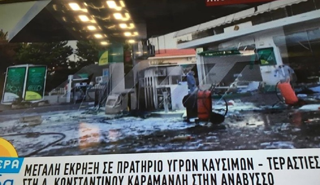 Ανάβυσσος: Έκρηξη σε βενζινάδικο – Τι είπε ο πρατηριούχος
