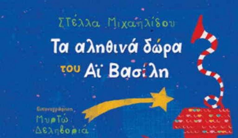 Χριστούγεννα στο πατάρι του Beverley