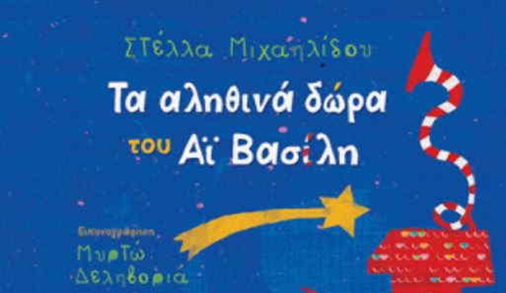 Χριστούγεννα στο πατάρι του Beverley