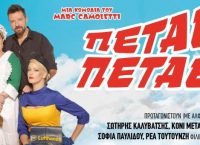 Αποκλειστικό: Αυτός παίρνει τη θέση του Μάνου Παπαγιάννη στο Χυτήριο