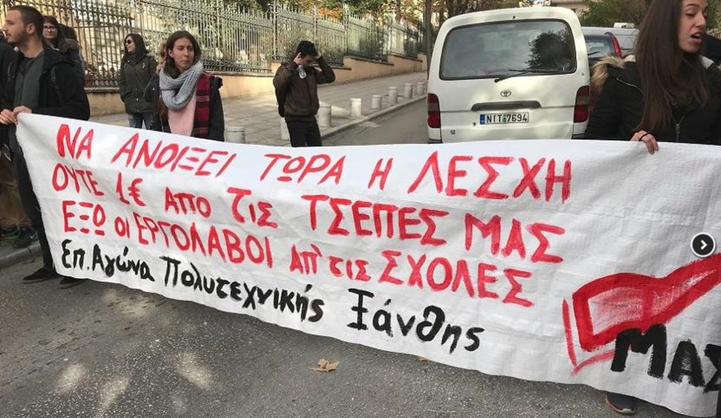 Θεσσαλονίκη: Διαμαρτυρία φοιτητών έξω από το υπουργείο Μακεδονίας – Θράκης (pics & vid)