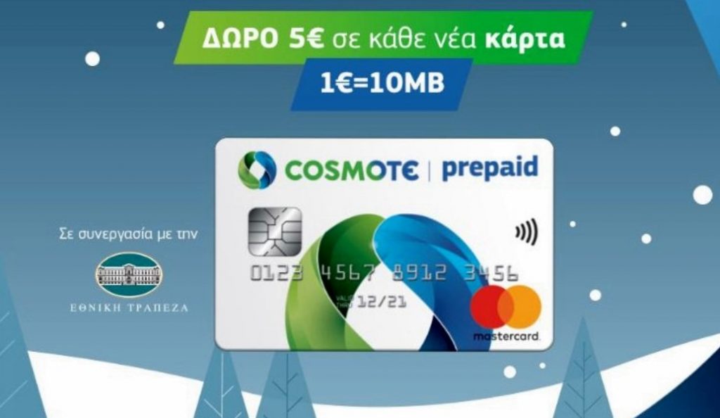 COSMOTE Prepaid Mastercard: Διπλάσια ΜΒ αυτά τα Χριστούγεννα (vid)