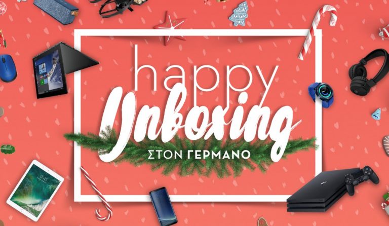 Καταστήματα ΓΕΡΜΑΝΟΣ: Χριστουγεννιάτικο unboxing με δώρα τεχνολογίας
