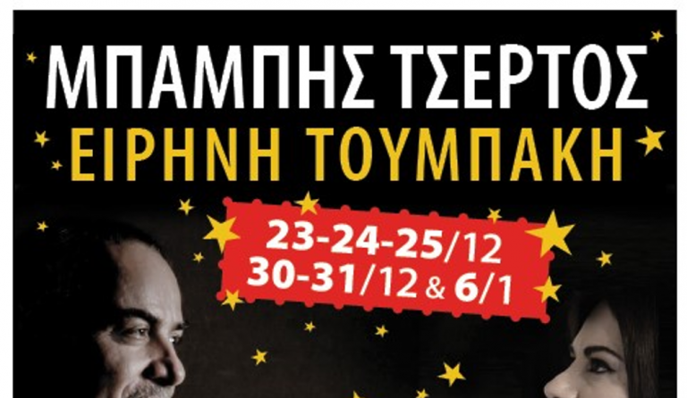 Χριστούγεννα στην Αθήνα με τις καλύτερες μουσικές προτάσεις από τον Ρυθμό Stage