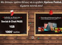 Χριστουγεννιάτικα δώρα από τη Vodafone