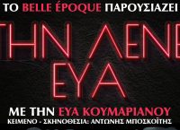 “Την λένε Εύα”: Αναβολή της πρεμιέρας λόγω τεχνικών προβλημάτων