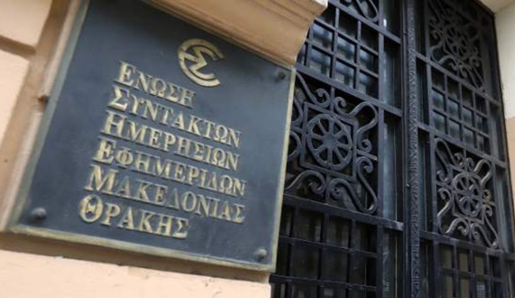 Διεθνής Ομοσπονδία Δημοσιογράφων: Είμαστε σοκαρισμένοι από την επίθεση στην ΕΣΗΕΜ-Θ